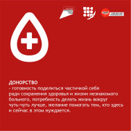 15-21 апреля 2024 года - Неделя популяризации донорства крови